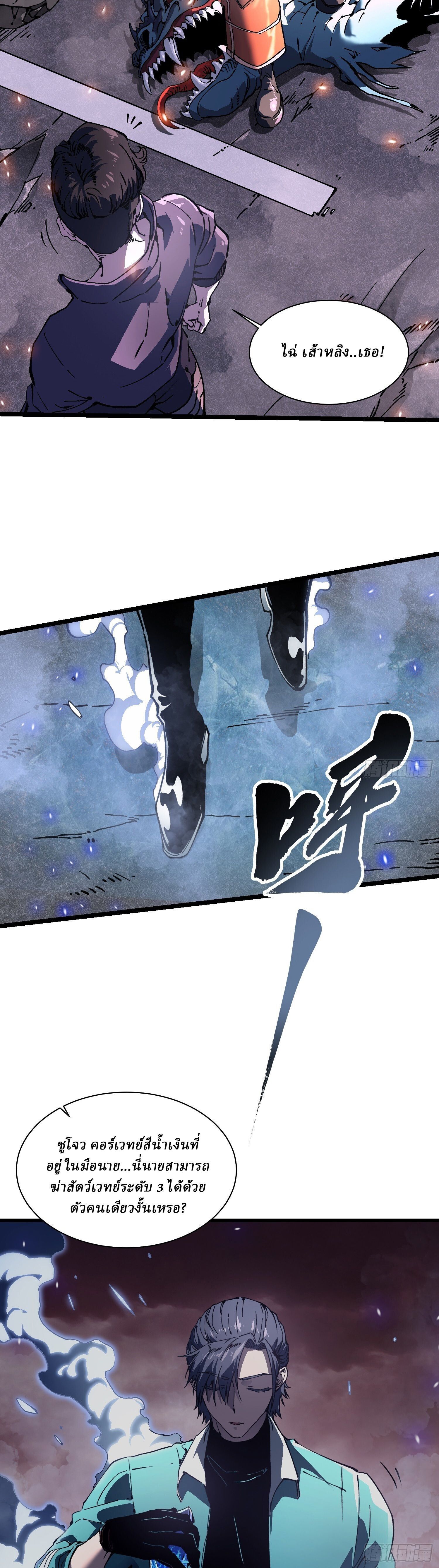 Martial Evolution: Start by Awakening the King of Monsters ตอนที่ 24 26