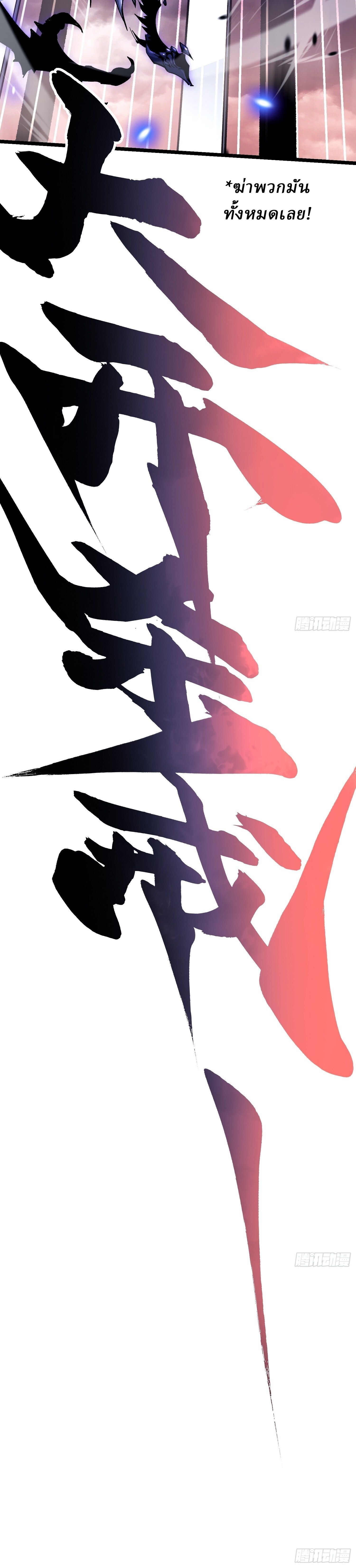Martial Evolution: Start by Awakening the King of Monsters ตอนที่ 24 24