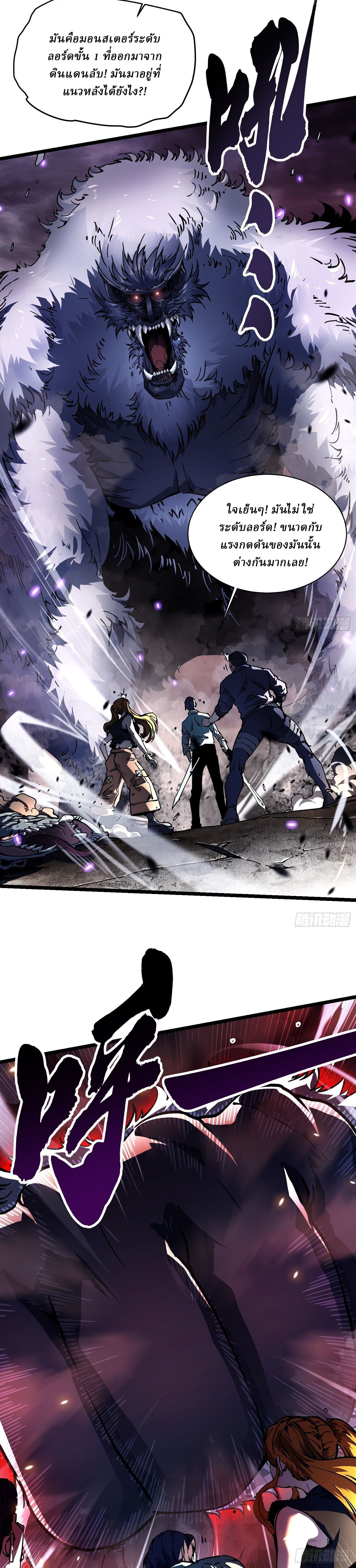 Martial Evolution: Start by Awakening the King of Monsters ตอนที่ 25 4