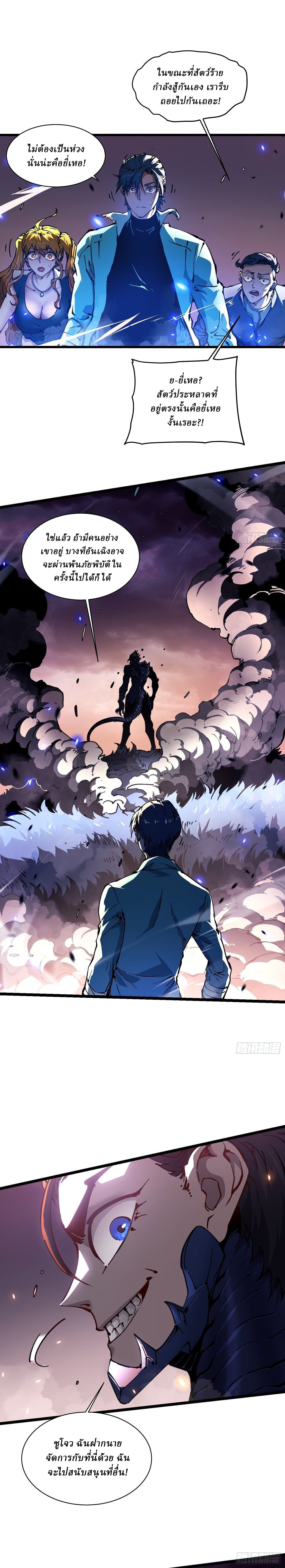 Martial Evolution: Start by Awakening the King of Monsters ตอนที่ 25 10