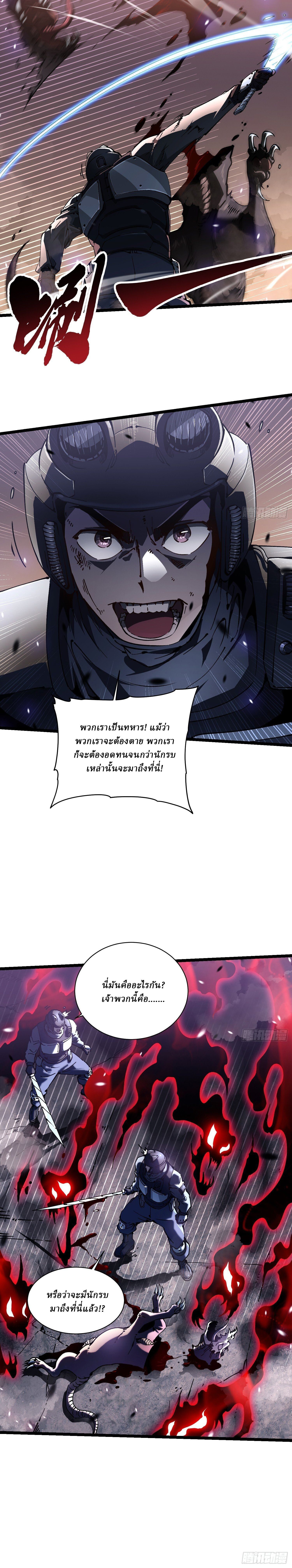 Martial Evolution: Start by Awakening the King of Monsters ตอนที่ 25 16