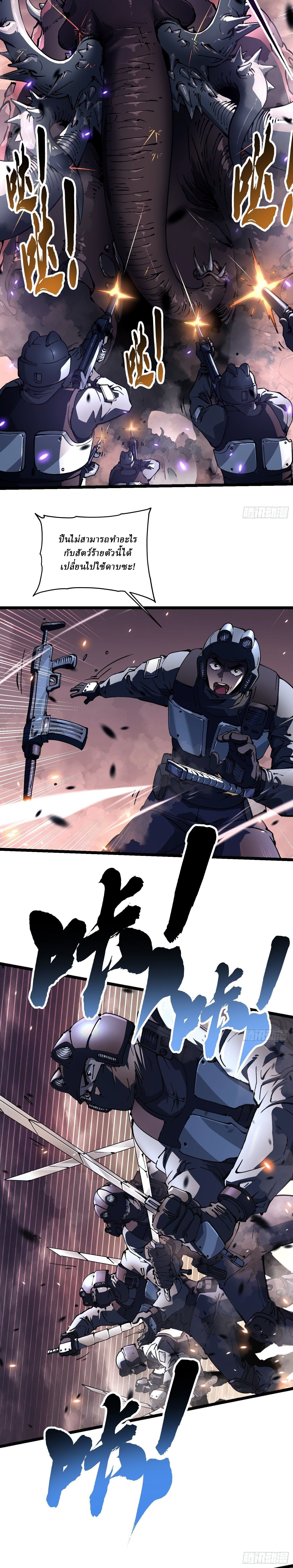 Martial Evolution: Start by Awakening the King of Monsters ตอนที่ 25 13