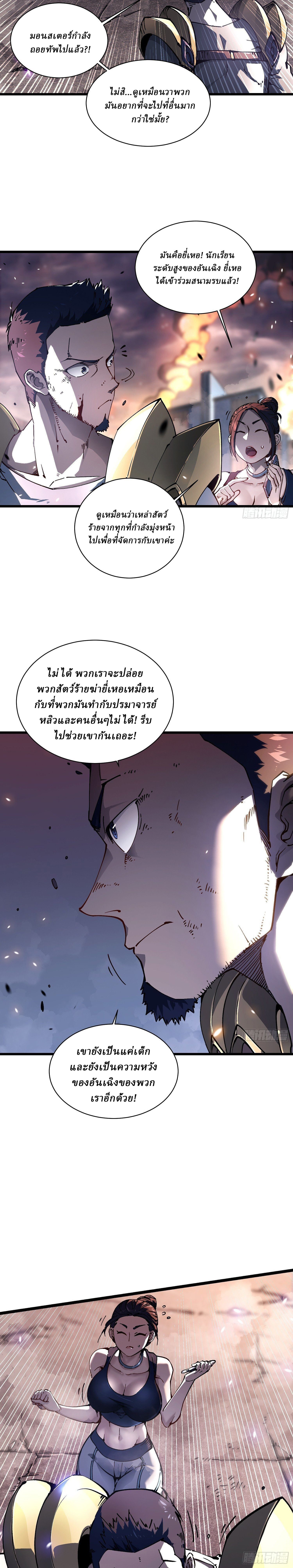 Martial Evolution: Start by Awakening the King of Monsters ตอนที่ 25 22