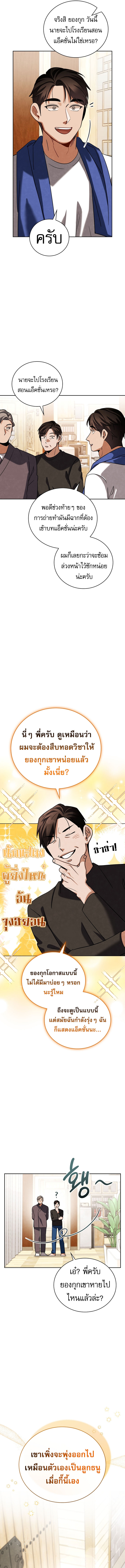 Be the Actor ตอนที่ 125 15
