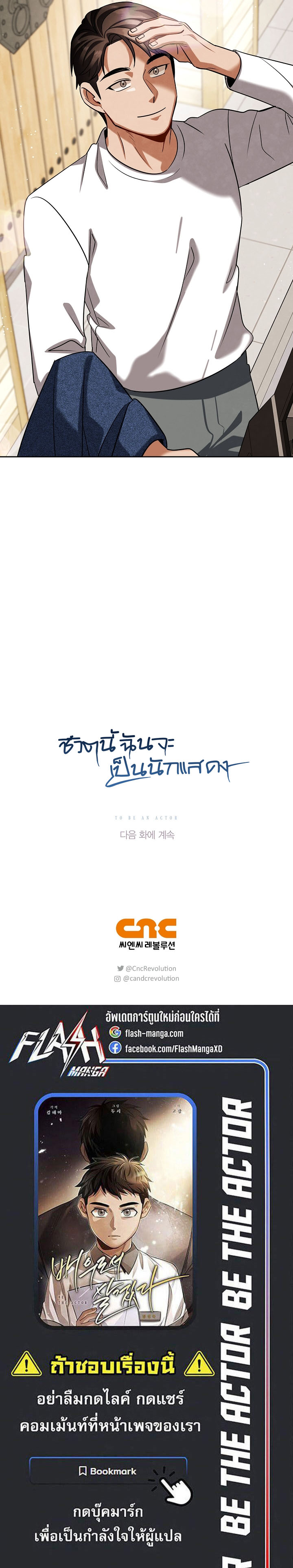 Be the Actor ตอนที่ 125 16