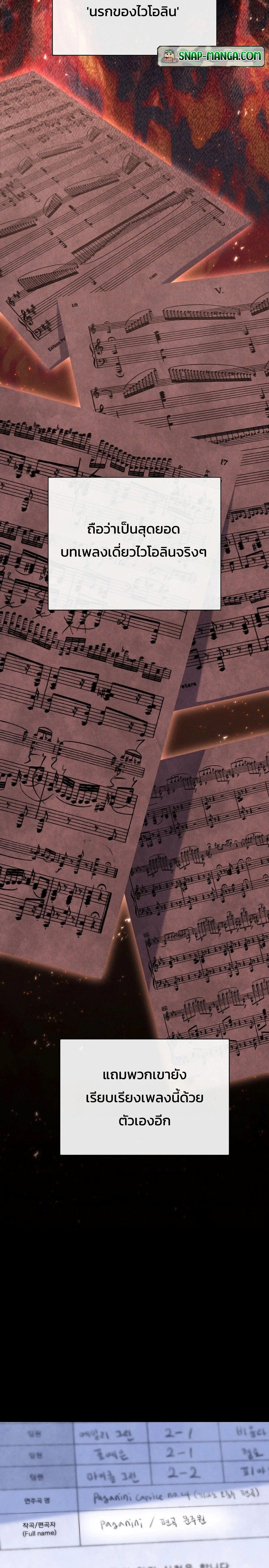 High School Musical Genius Is Paganini Reincarnated ตอนที่ 11 15