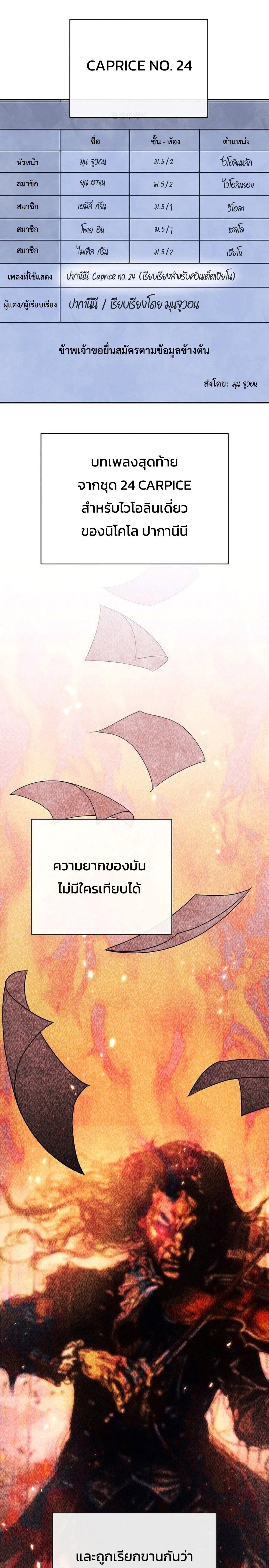 High School Musical Genius Is Paganini Reincarnated ตอนที่ 11 14