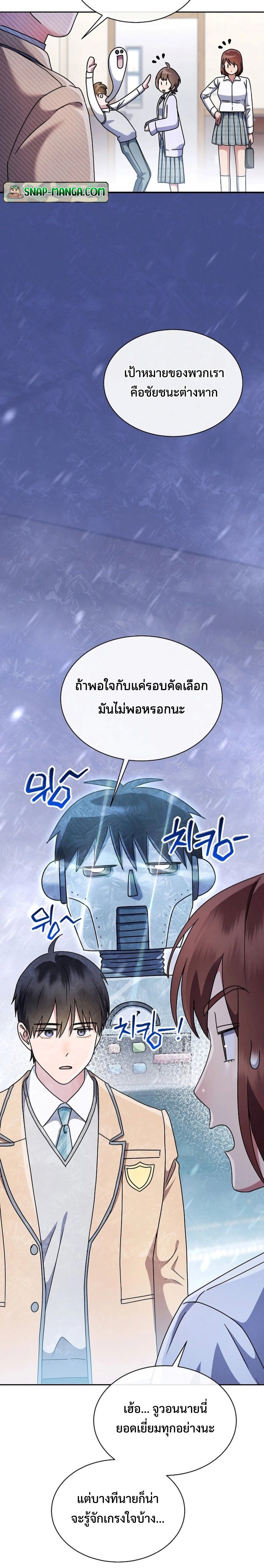 High School Musical Genius Is Paganini Reincarnated ตอนที่ 11 5