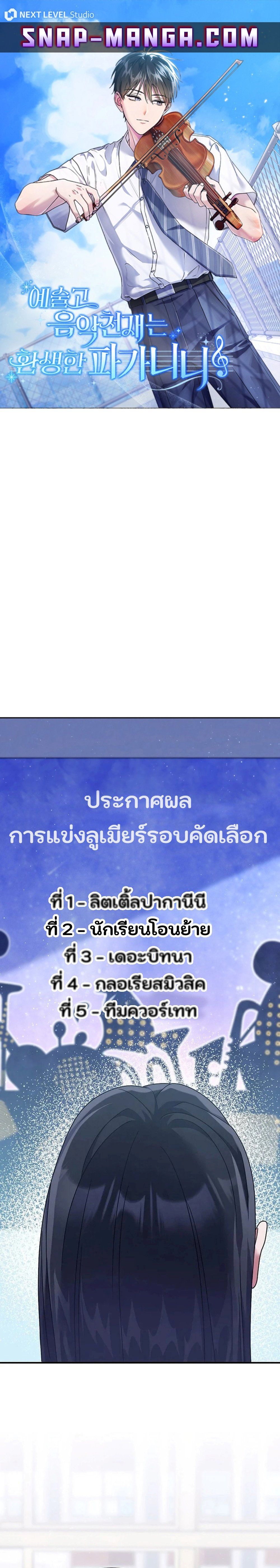 High School Musical Genius Is Paganini Reincarnated ตอนที่ 11 1