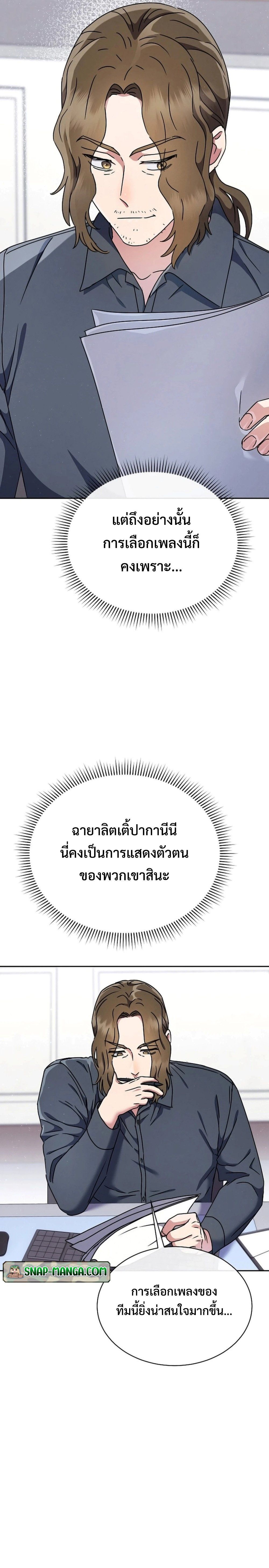High School Musical Genius Is Paganini Reincarnated ตอนที่ 11 13