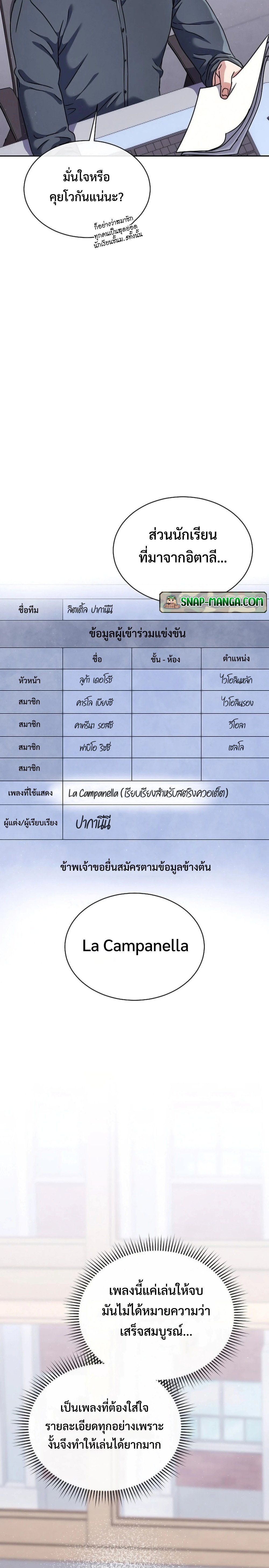 High School Musical Genius Is Paganini Reincarnated ตอนที่ 11 12