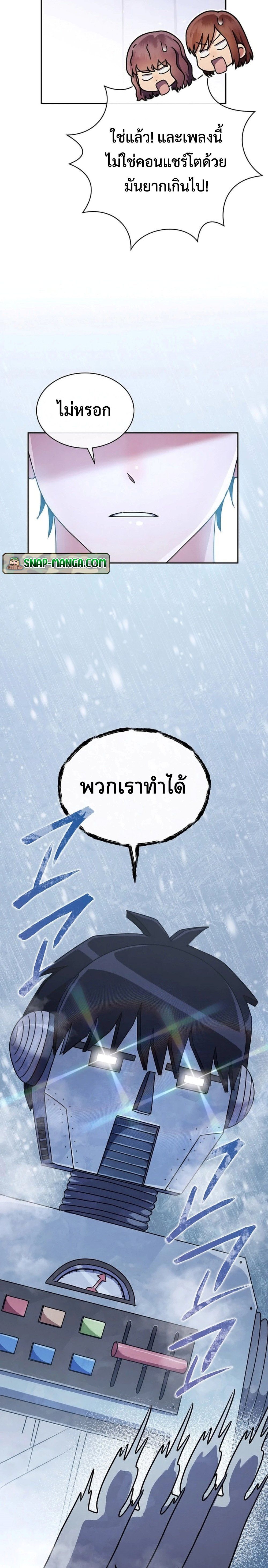 High School Musical Genius Is Paganini Reincarnated ตอนที่ 11 9