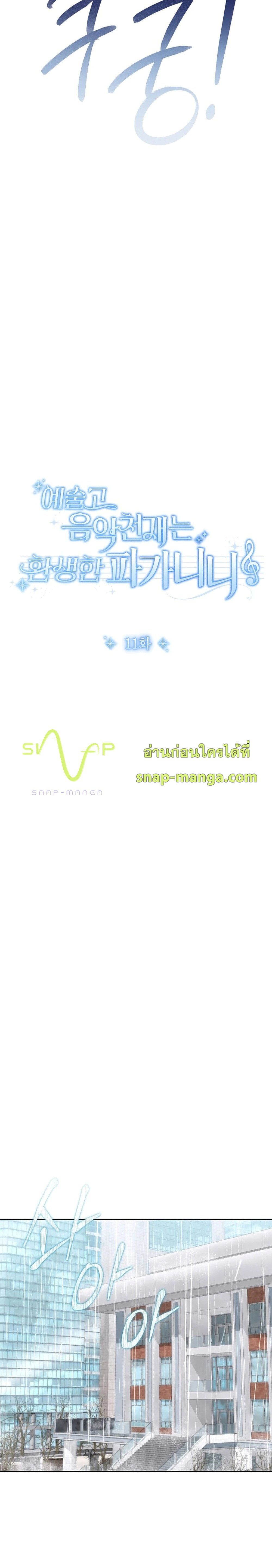 High School Musical Genius Is Paganini Reincarnated ตอนที่ 11 19