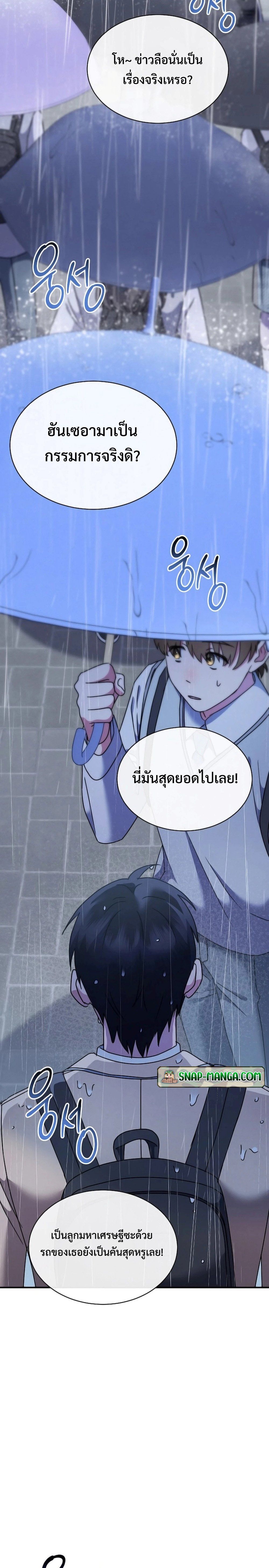 High School Musical Genius Is Paganini Reincarnated ตอนที่ 11 31