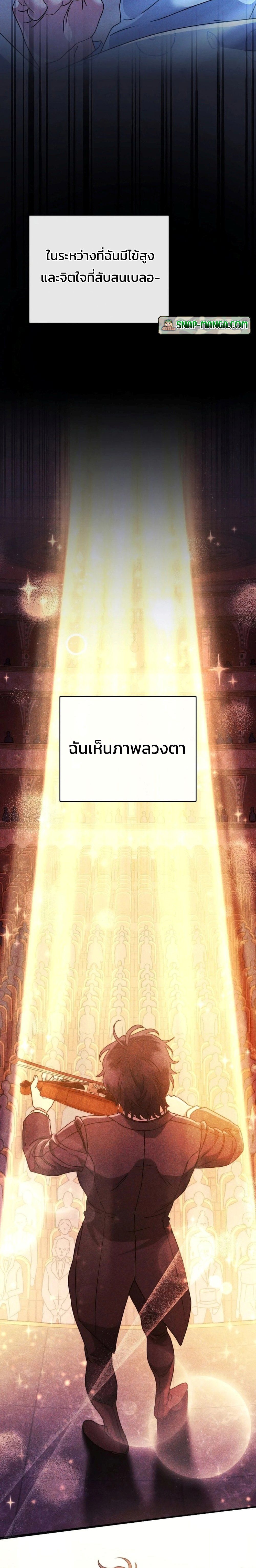 High School Musical Genius Is Paganini Reincarnated ตอนที่ 12 15