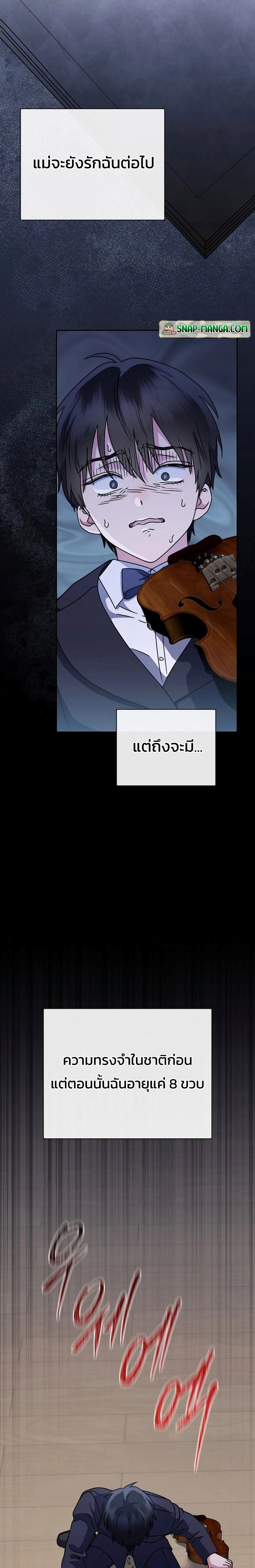 High School Musical Genius Is Paganini Reincarnated ตอนที่ 12 24