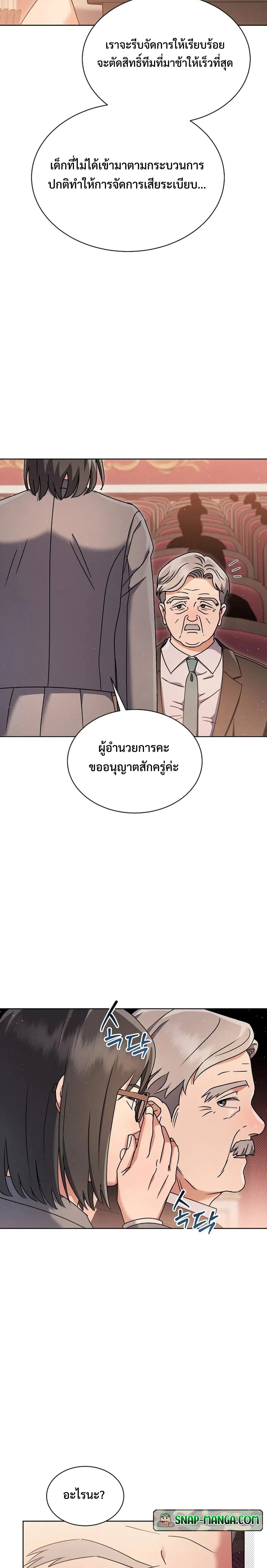 High School Musical Genius Is Paganini Reincarnated ตอนที่ 14 3
