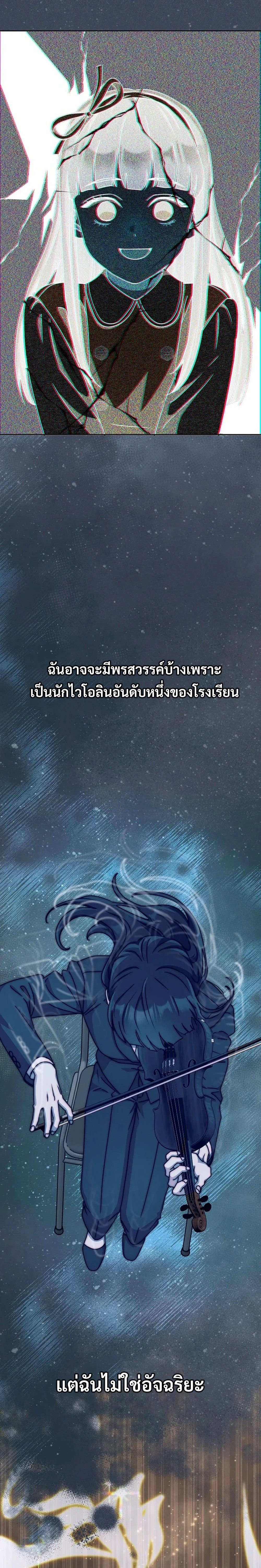 High School Musical Genius Is Paganini Reincarnated ตอนที่ 14 20