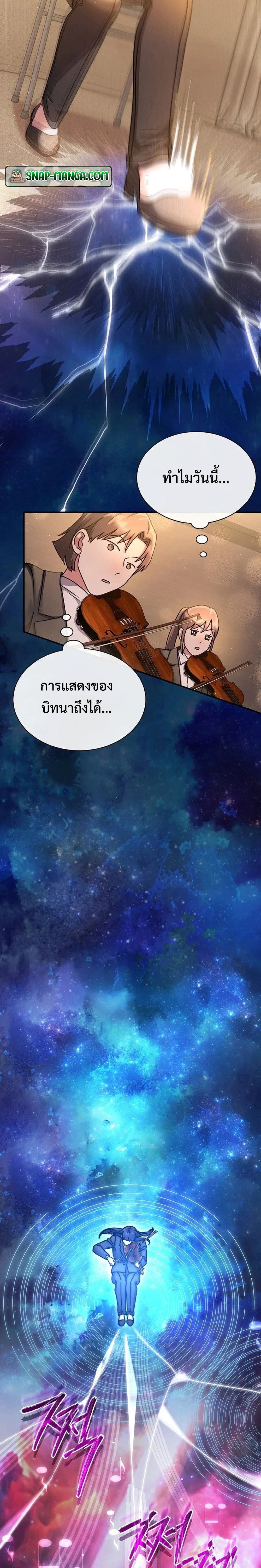 High School Musical Genius Is Paganini Reincarnated ตอนที่ 14 23