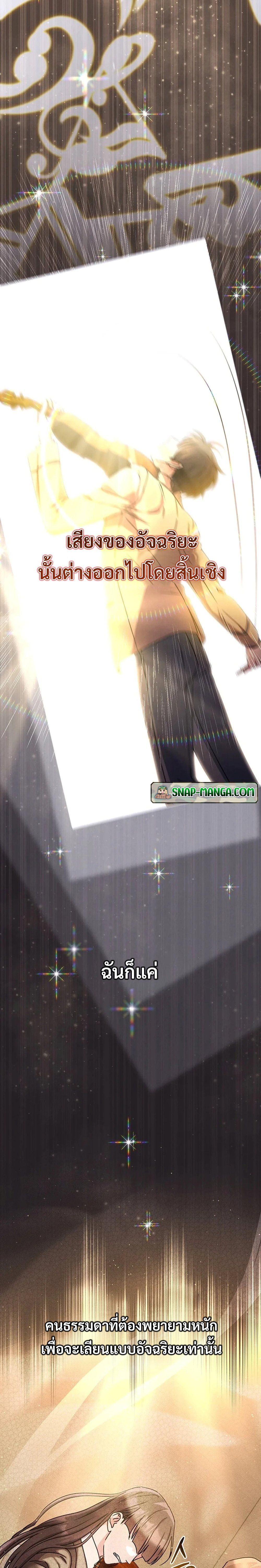 High School Musical Genius Is Paganini Reincarnated ตอนที่ 14 21