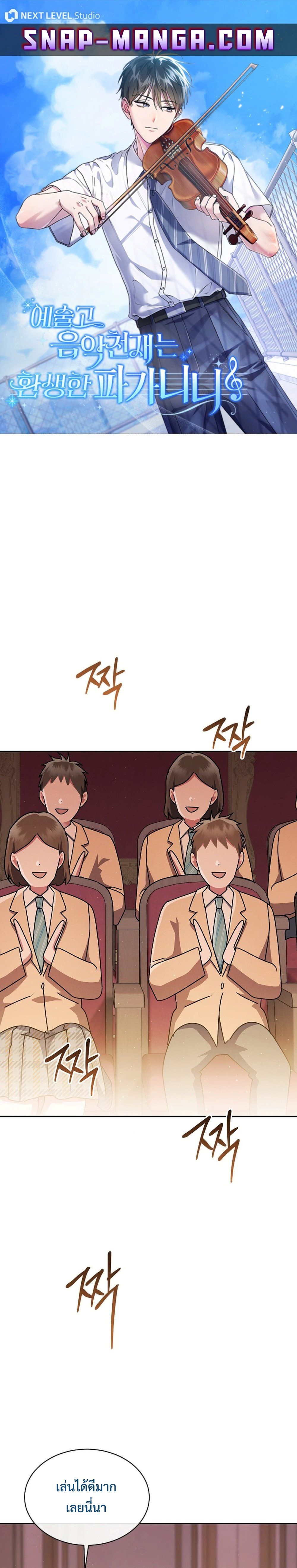 High School Musical Genius Is Paganini Reincarnated ตอนที่ 15 1
