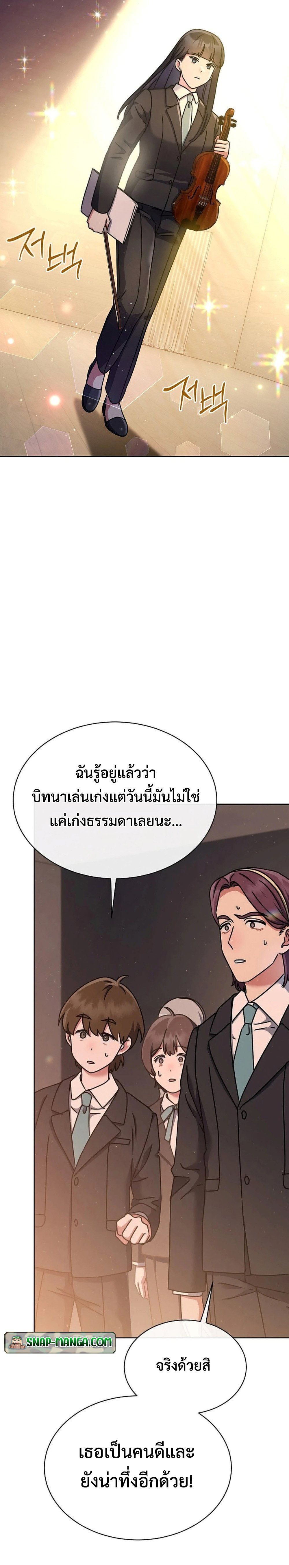 High School Musical Genius Is Paganini Reincarnated ตอนที่ 15 4