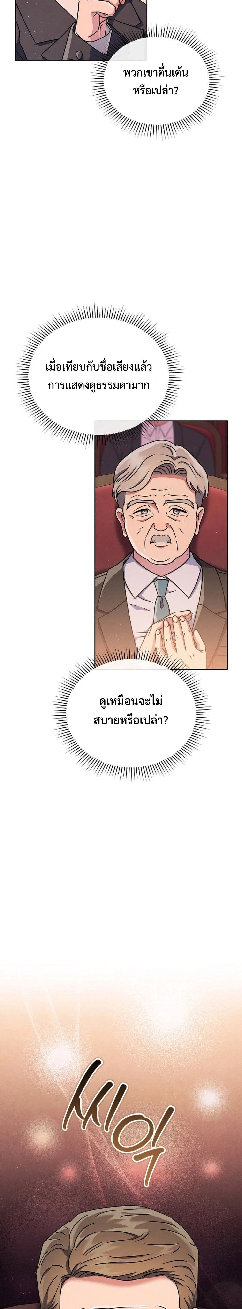 High School Musical Genius Is Paganini Reincarnated ตอนที่ 15 18