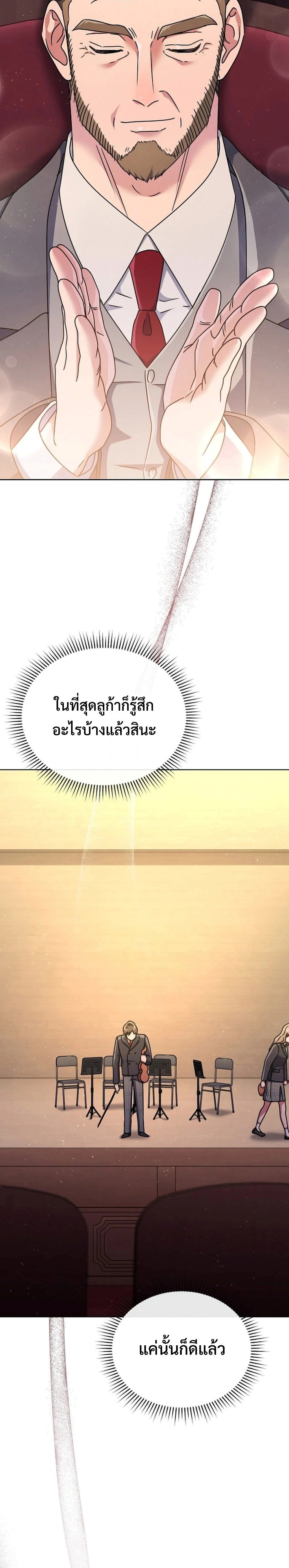 High School Musical Genius Is Paganini Reincarnated ตอนที่ 15 19