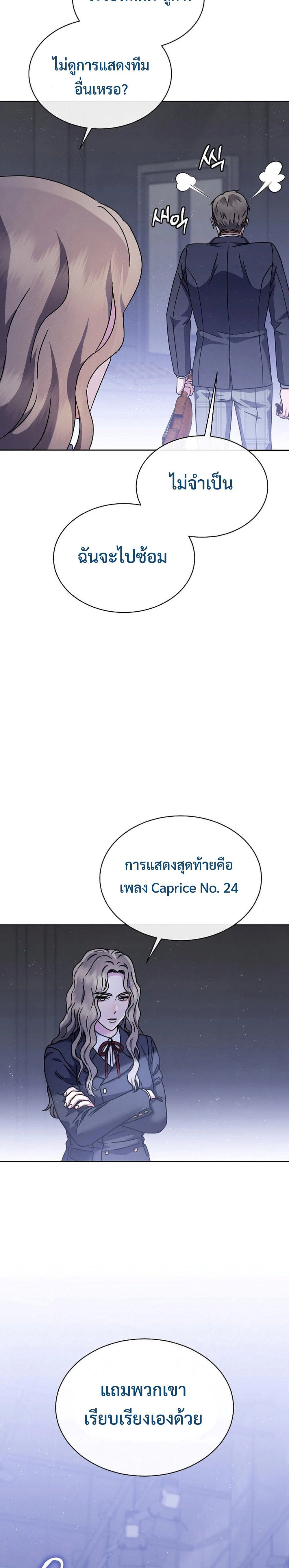 High School Musical Genius Is Paganini Reincarnated ตอนที่ 15 21