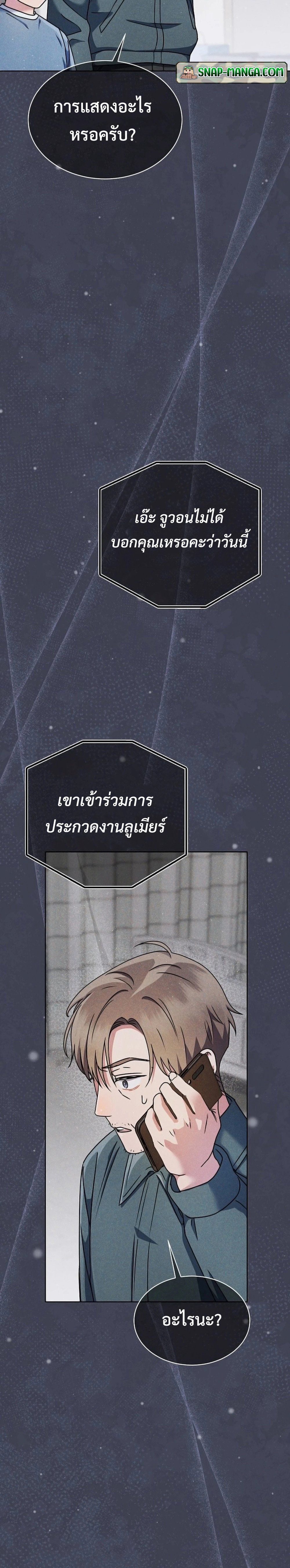 High School Musical Genius Is Paganini Reincarnated ตอนที่ 15 26