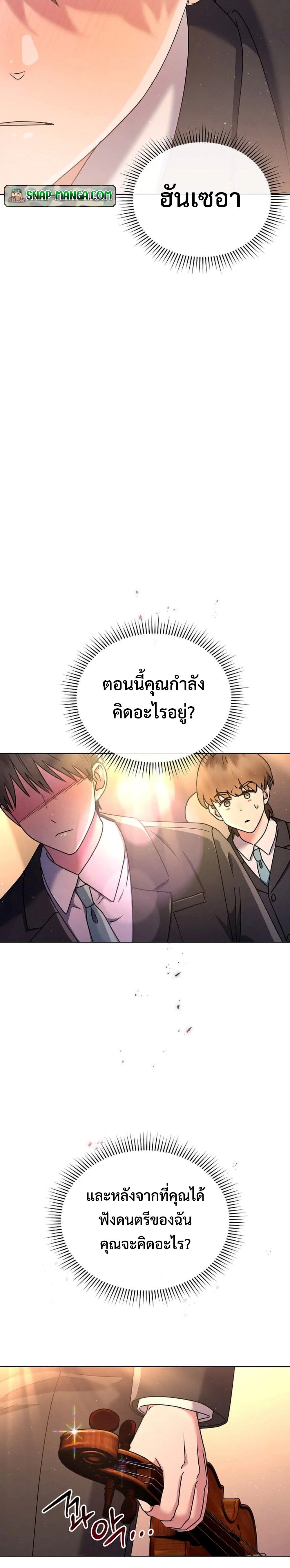 High School Musical Genius Is Paganini Reincarnated ตอนที่ 15 32