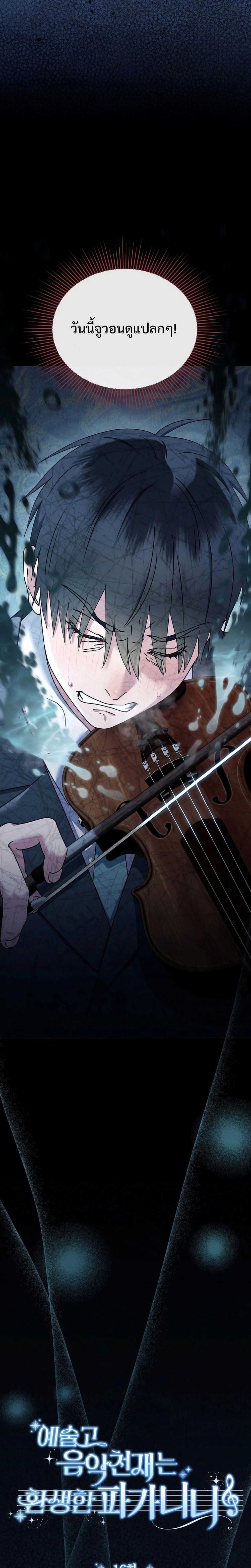 High School Musical Genius Is Paganini Reincarnated ตอนที่ 16 7