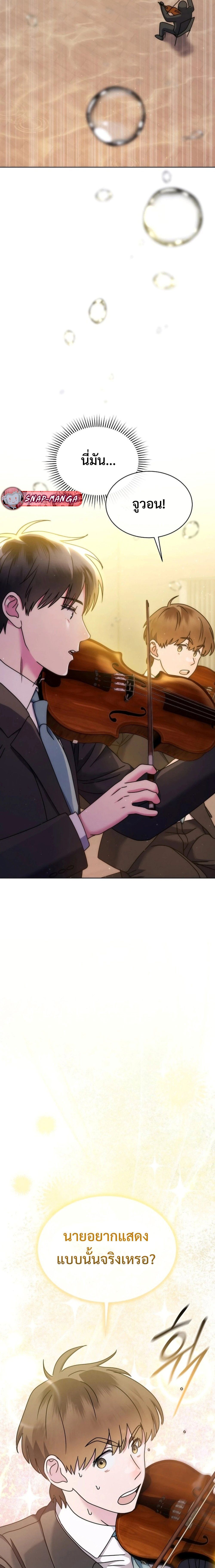High School Musical Genius Is Paganini Reincarnated ตอนที่ 17 9