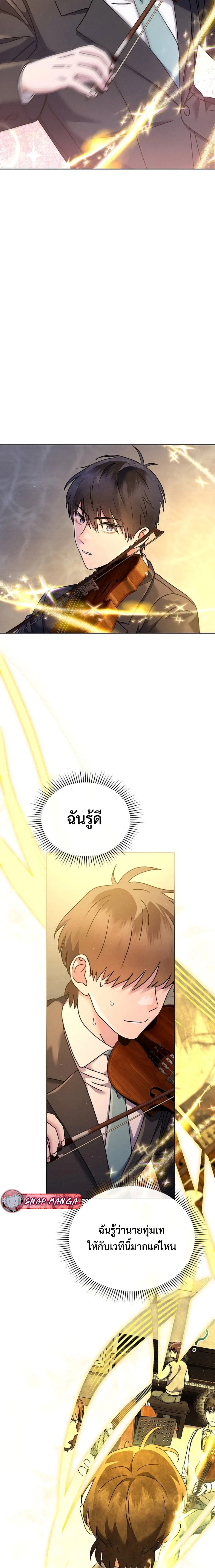 High School Musical Genius Is Paganini Reincarnated ตอนที่ 17 10