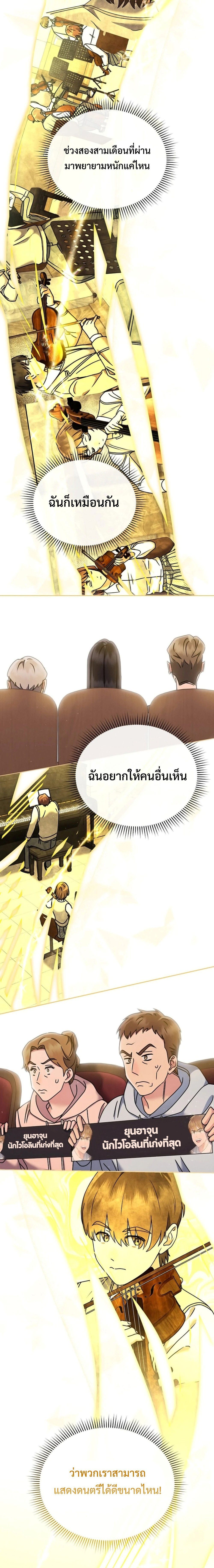 High School Musical Genius Is Paganini Reincarnated ตอนที่ 17 11
