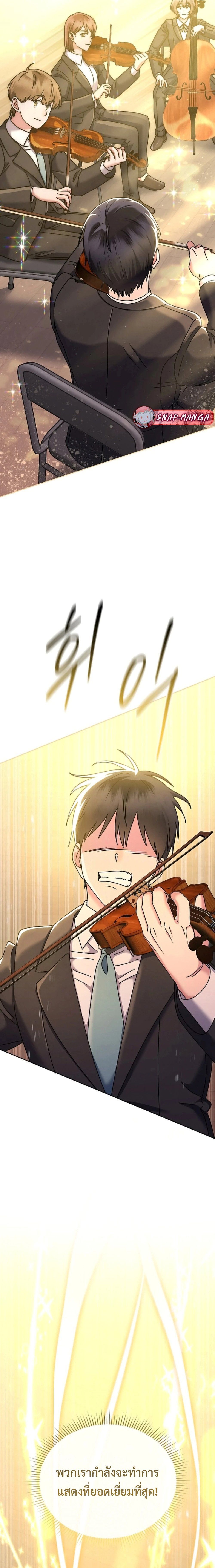 High School Musical Genius Is Paganini Reincarnated ตอนที่ 17 14