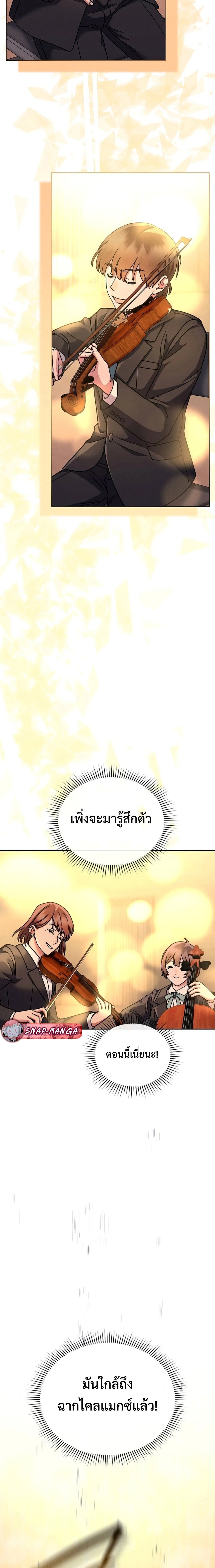 High School Musical Genius Is Paganini Reincarnated ตอนที่ 17 17