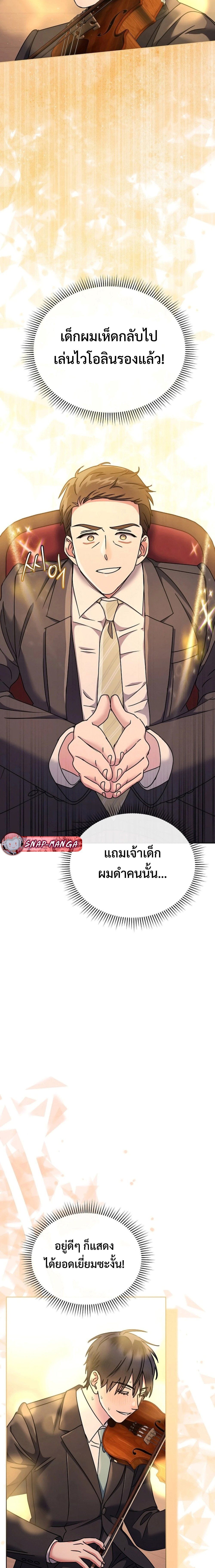 High School Musical Genius Is Paganini Reincarnated ตอนที่ 17 16