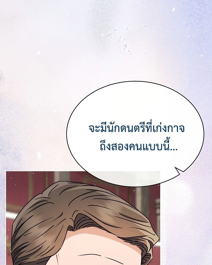 High School Musical Genius Is Paganini Reincarnated ตอนที่ 18 33