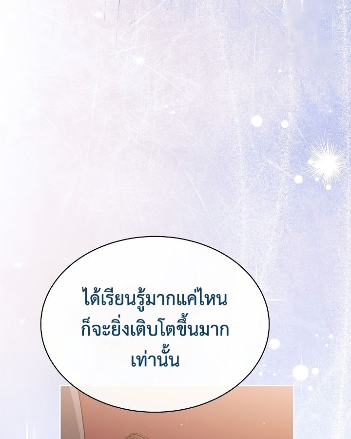 High School Musical Genius Is Paganini Reincarnated ตอนที่ 18 38