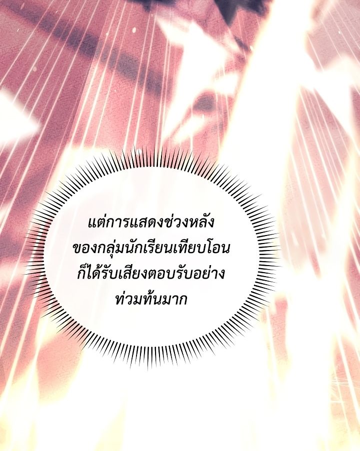 High School Musical Genius Is Paganini Reincarnated ตอนที่ 18 121