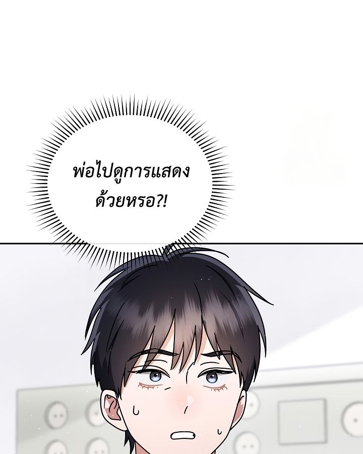 High School Musical Genius Is Paganini Reincarnated ตอนที่ 19 15