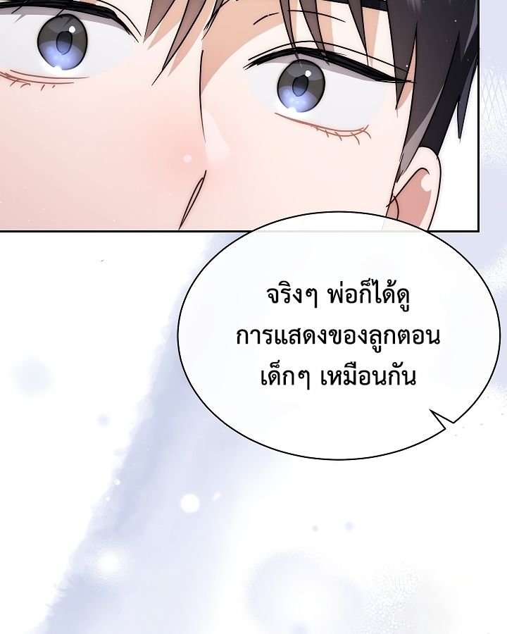 High School Musical Genius Is Paganini Reincarnated ตอนที่ 19 18