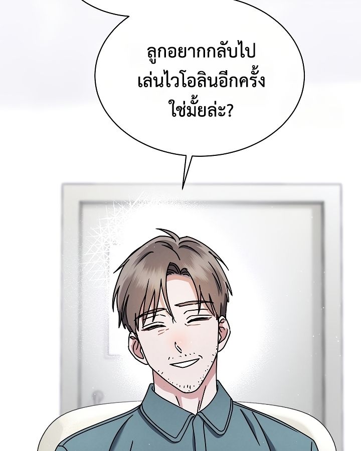 High School Musical Genius Is Paganini Reincarnated ตอนที่ 19 21