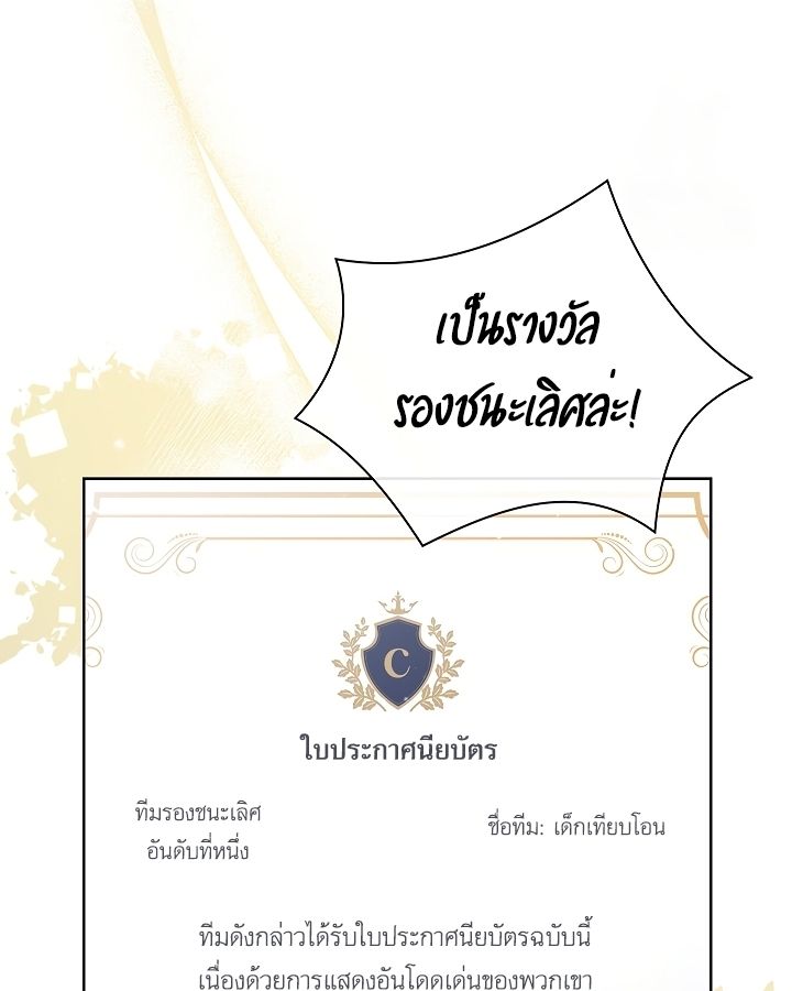 High School Musical Genius Is Paganini Reincarnated ตอนที่ 19 45