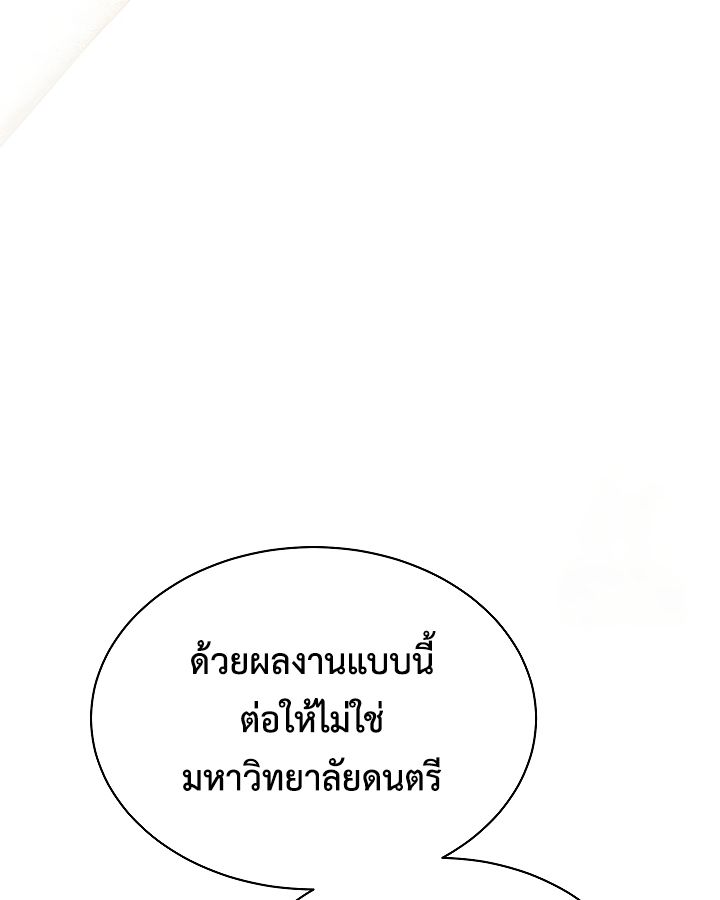 High School Musical Genius Is Paganini Reincarnated ตอนที่ 19 47