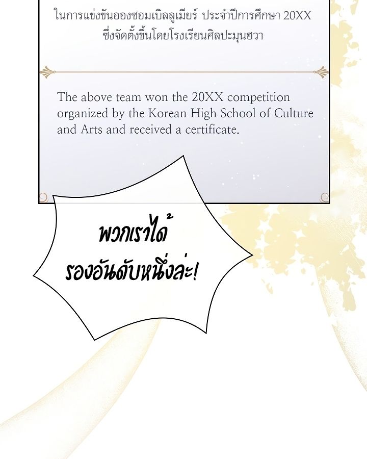 High School Musical Genius Is Paganini Reincarnated ตอนที่ 19 46