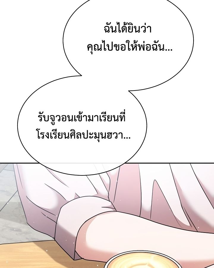 High School Musical Genius Is Paganini Reincarnated ตอนที่ 19 95