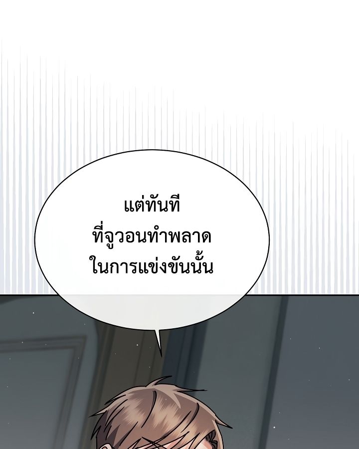 High School Musical Genius Is Paganini Reincarnated ตอนที่ 19 115