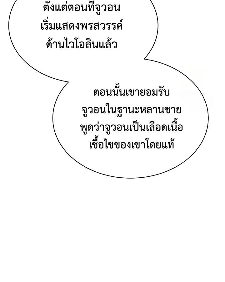 High School Musical Genius Is Paganini Reincarnated ตอนที่ 19 114